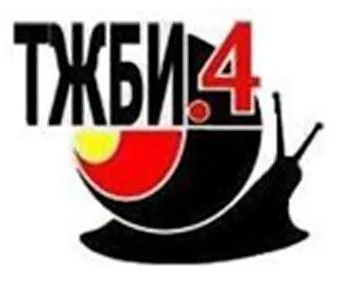 АО «ТЖБИ-4» - логотип АО «ТЖБИ-4» - логотип