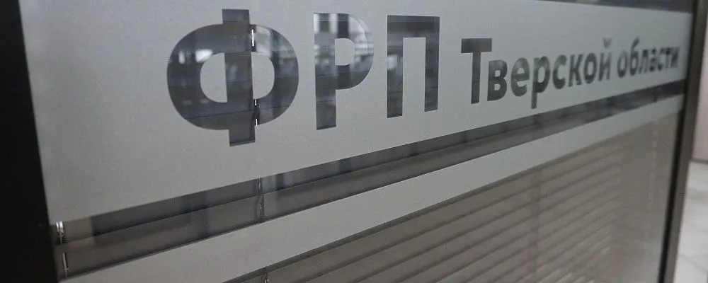 ФРП Тверской области в 2025 году профинансировал промышленные предприятия региона на общую сумму свыше 1,4 млрд рублей.