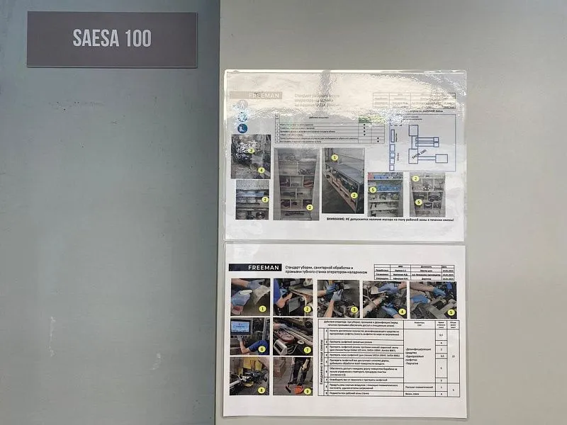 В ООО Торговый дом «Фримен» в рамках этапа тиражирования проходят мероприятия по стандартизации и повышению культуры производства 4
