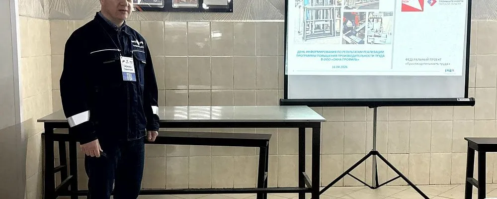 Тверское предприятие «Окна Профиль» подвело итоги очного участия в проекте по повышению производительности
