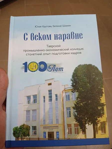 РЦК Тверской области совместно с предприятием ООО «ТЕК-КОМ Производство» завершили расширенный курс обучения для студентов ТПЭК.  0