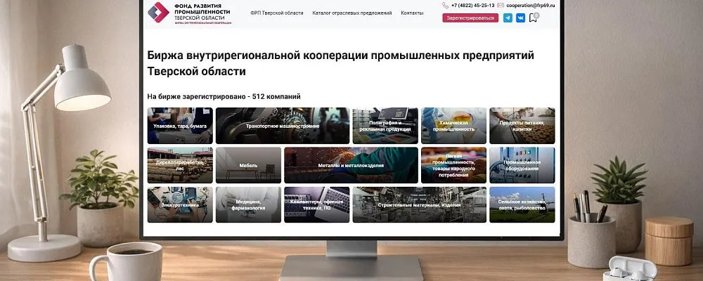 Более 20 тысяч человек посетило онлайн-биржу промышленных предприятий Тверской области в 2025 году