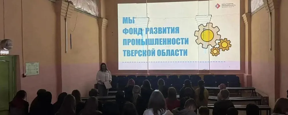  ФРП Тверской области провел цикл занятий по финансовой грамотности для школьников региона