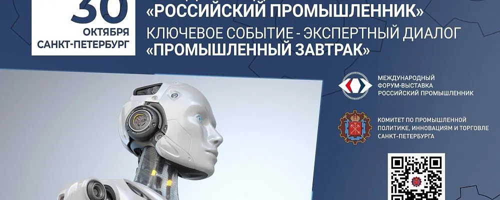 российские регионы объединяются вокруг повестки технологического лидерства