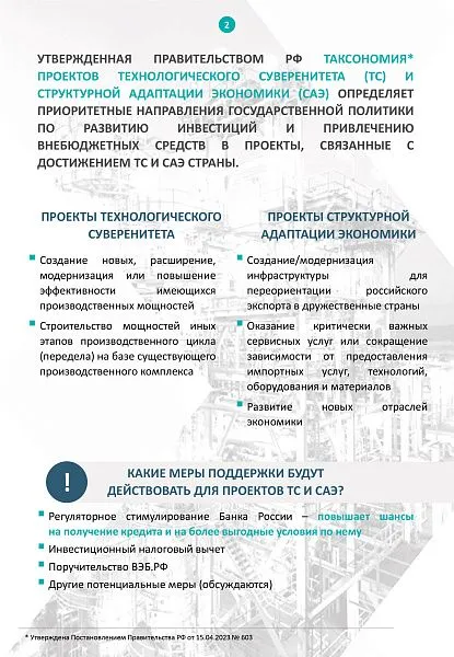 В России осуществляется поддержка проектов технологического суверенитета и структурной адаптации экономики 1