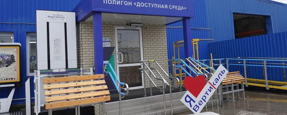 Тифлоцентр «Вертикаль» инвестирует в расширение производства доступной среды