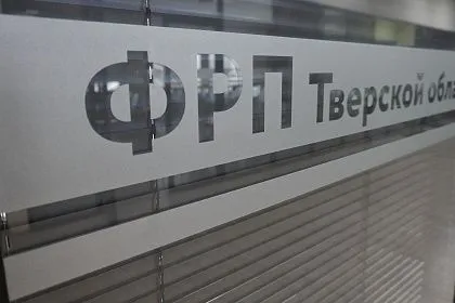 ФРП Тверской области в 2025 году профинансировал промышленные предприятия региона на общую сумму свыше 1,4 млрд рублей.
