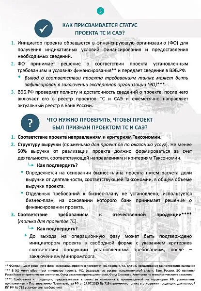 В России осуществляется поддержка проектов технологического суверенитета и структурной адаптации экономики 2