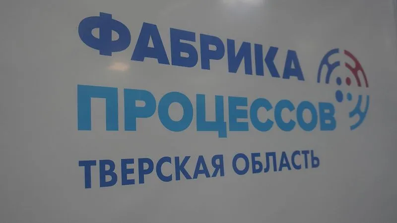 Команда тверской компании ООО «Омега» успешно прошла «Фабрику процессов» 2