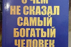 Бережливое производство в Вавилоне: чему нас учит «О чем не сказал самый богатый человек»