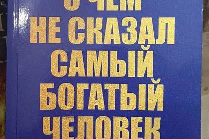 Бережливое производство в Вавилоне: чему нас учит «О чем не сказал самый богатый человек»