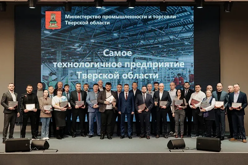Шесть компаний завоевали титул самого высокотехнологичного предприятия Тверской области 0