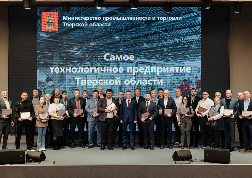 Шесть компаний завоевали титул самого высокотехнологичного предприятия Тверской области