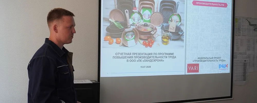Итоги первых шести месяцев оптимизации процессов в рамках проекта «Производительность труда» подвели два крупных предприятия Тверской области