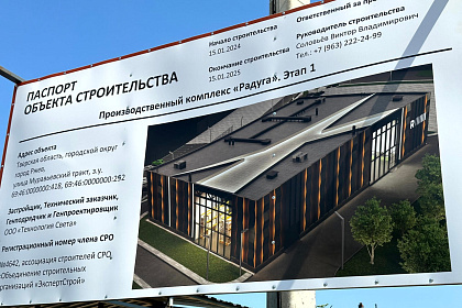 Российский производитель светодиодного оборудования реализует во Ржеве инвестпроект по строительству новой производственной площадки