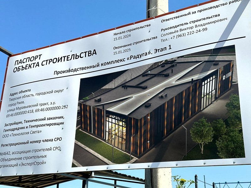 Российский производитель светодиодного оборудования реализует во Ржеве инвестпроект по строительству новой производственной площадки 3