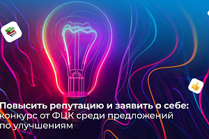 Завершается сбор заявок от промышленников на лучшие предложения по улучшениям