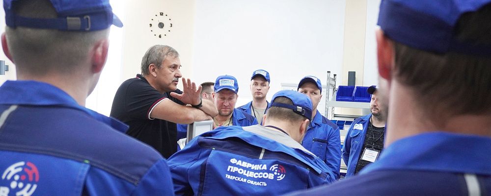 Свыше 120 сотрудников тверских предприятий прошли обучение на «Фабрике процессов» в первом полугодии 2025 года