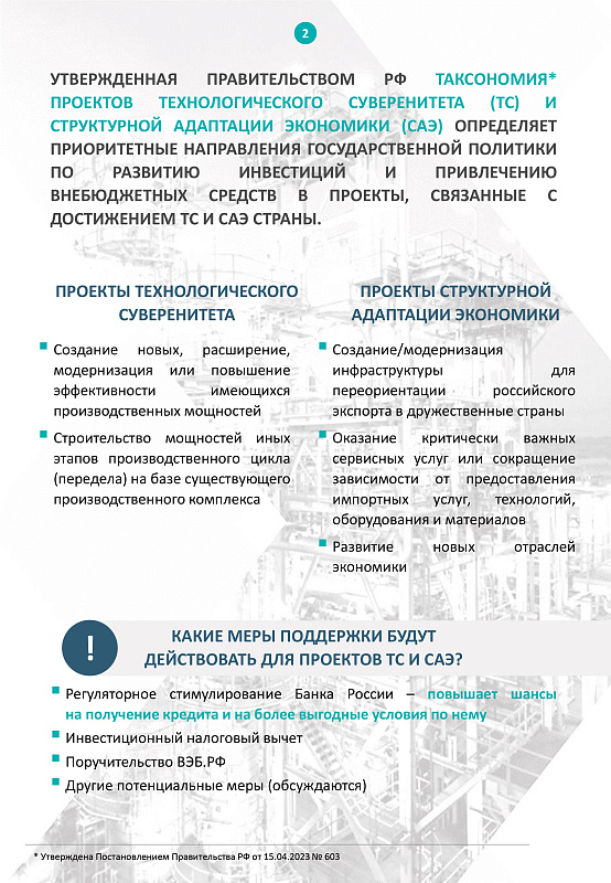 В России осуществляется поддержка проектов технологического суверенитета и структурной адаптации экономики 1