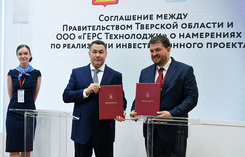 Предприятия ООО «ГЕРС Технолоджи» и ООО Лихославльский завод «Светотехника» планируют реализовать в Тверской области новые масштабные инвестиционные проекты 0
