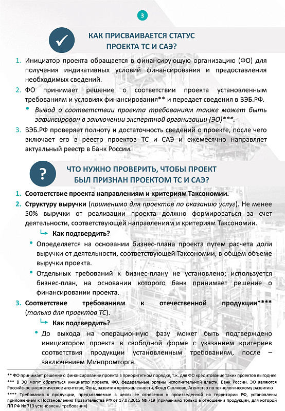 В России осуществляется поддержка проектов технологического суверенитета и структурной адаптации экономики 2