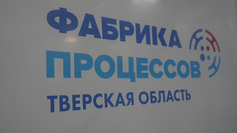 Команда тверской компании ООО «Омега» успешно прошла «Фабрику процессов» 2