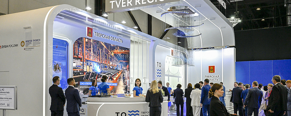 Тверская область подписала на ПМЭФ-2025 ряд важных соглашений для развития промышленной сферы Тверская область подписала на ПМЭФ-2025 ряд важных соглашений для развития промышленной сферы
