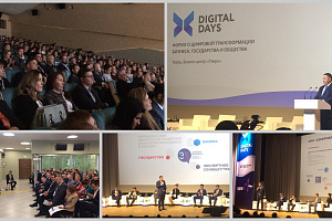 В Твери состоялся форум о цифровой трансформации «Digital days»